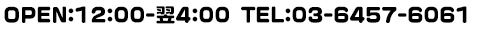 OPEN:12:00-2:00 TEL:03-6457-6061
