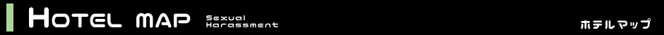 ホテルマップ